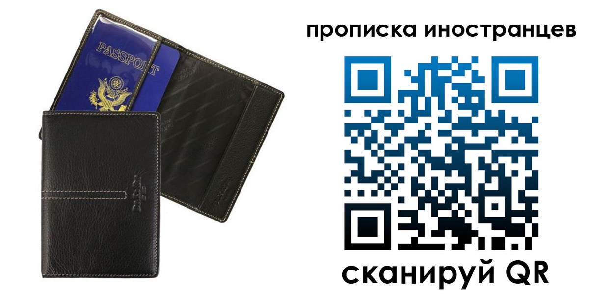 прописка в Краснознаменске