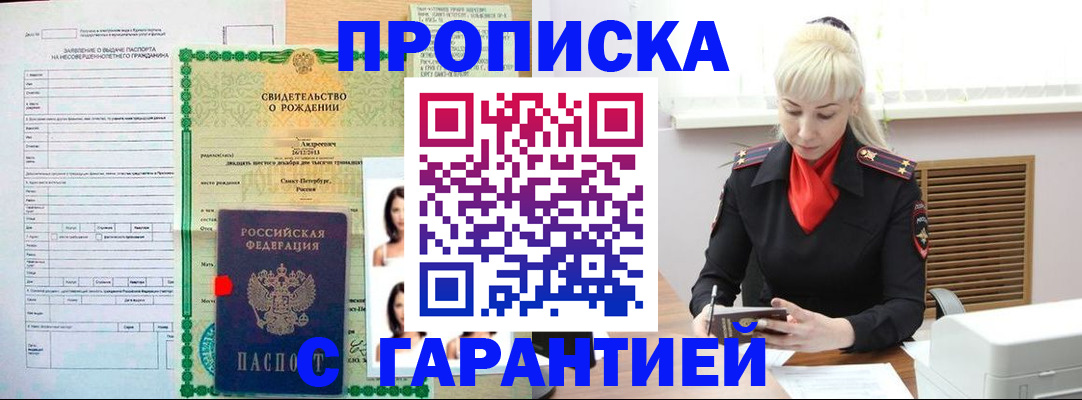 прописка в квартире в Краснознаменске
