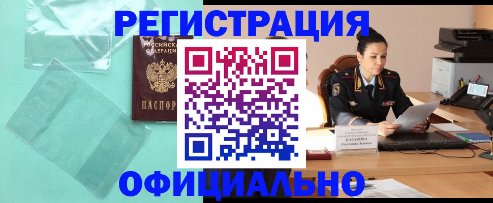 временная регистрация адрес в Краснознаменске